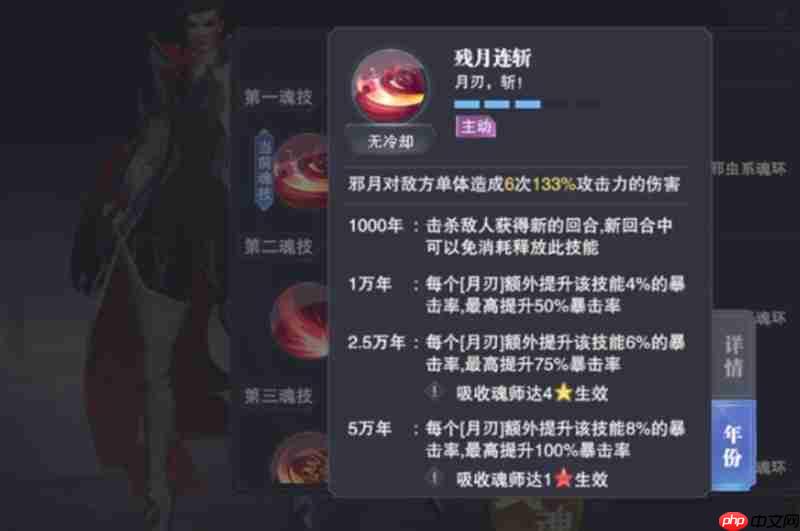 斗罗大陆猎魂世界邪月有什么技能 邪月技能效果解析