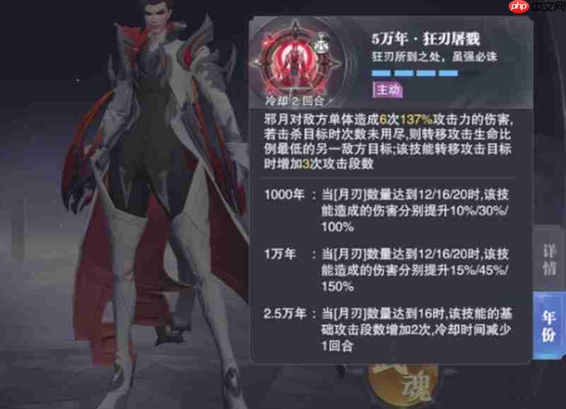 斗罗大陆猎魂世界邪月有什么技能 邪月技能效果解析