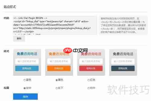 自建网站如何添加电话在线客服系统