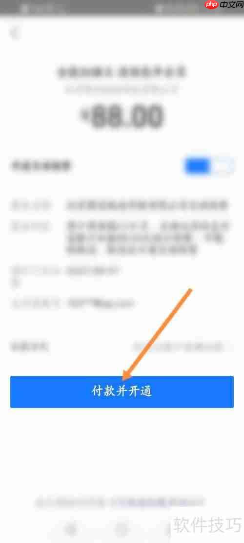 全能扫描王软件会员开通方法