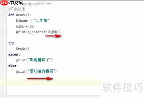 Python异常处理方法总结