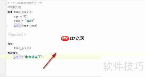 Python异常处理方法总结