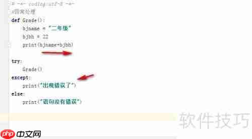 Python异常处理方法总结