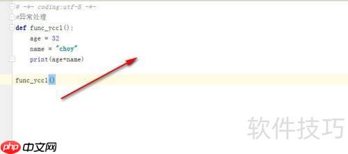 Python异常处理方法总结