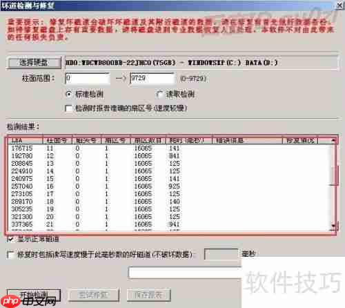 移动硬盘坏道修复教程：有效屏蔽坏道的方法