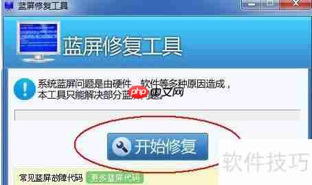 电脑蓝屏故障如何快速修复