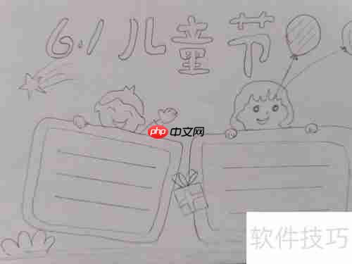 儿童节手抄报怎么画