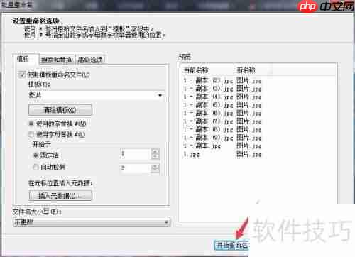 图片文档文件批量重命名操作方法