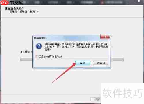 图片文档文件批量重命名操作方法