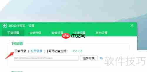 360软件管家下载目录设置方法