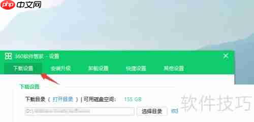 360软件管家下载目录设置方法