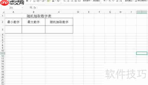Excel随机抽取数字技巧：快速选取所需数值