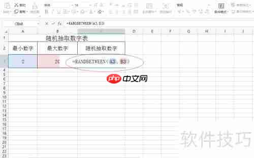 Excel随机抽取数字技巧：快速选取所需数值