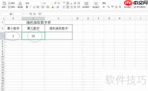Excel随机抽取数字技巧：快速选取所需数值