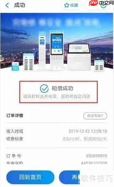 租借充电宝的正确打开方式