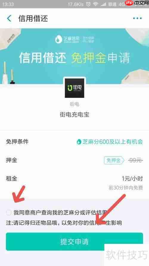 租借充电宝的正确打开方式