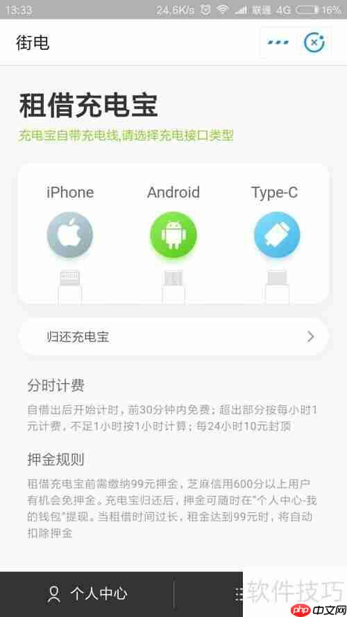 租借充电宝的正确打开方式