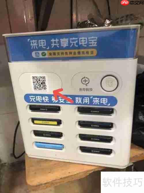 租借充电宝的正确打开方式