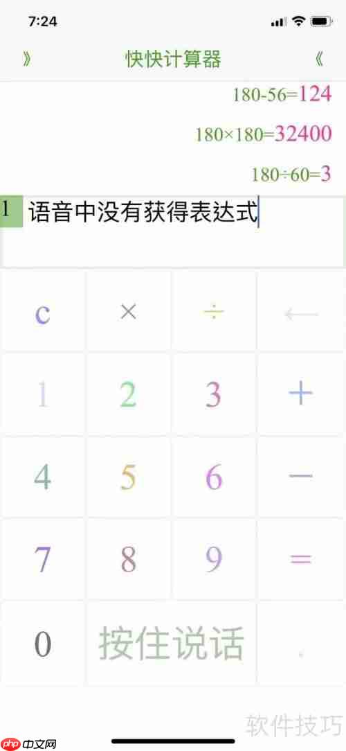 快快计算器使用指南：快速上手与功能介绍