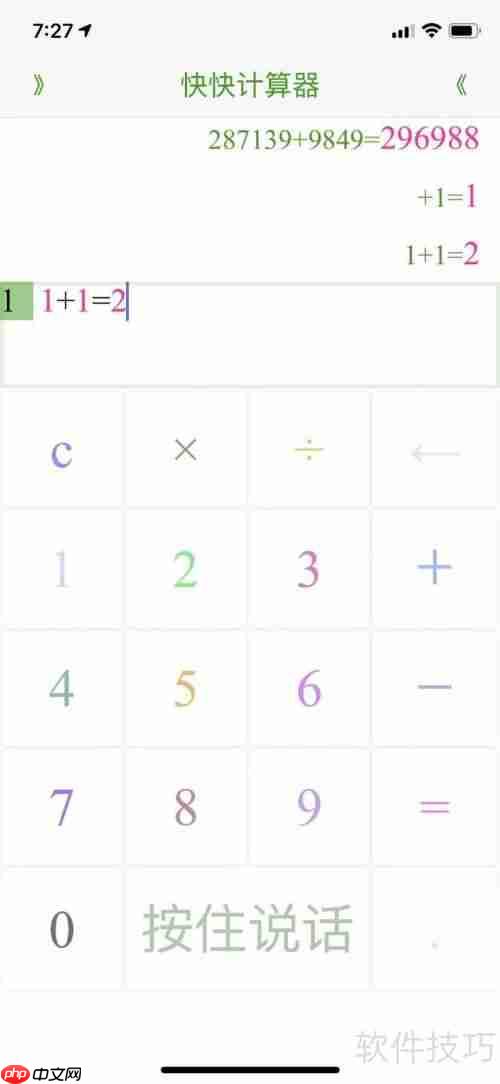 快快计算器使用指南：快速上手与功能介绍