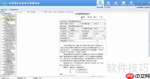 水资源实时监控与管理系统软件分析