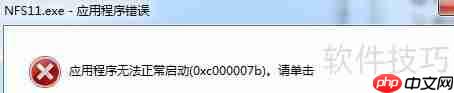 Win7启动游戏时提示丢失*.dll如何解决