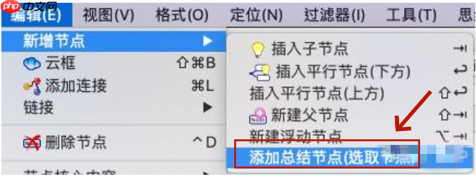 Freeplane怎么新增节点，Freeplane新增节点的方法