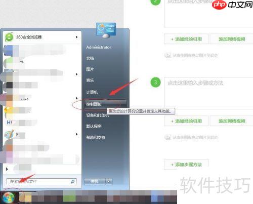 Windows7系统如何设置定时更新补丁