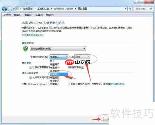 Windows7系统如何设置定时更新补丁