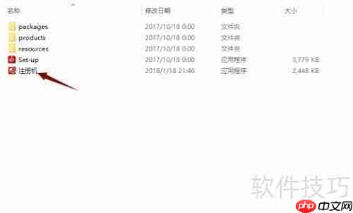 Adobe CC 2018注册机使用教程