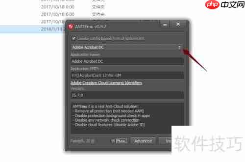 Adobe CC 2018注册机使用教程