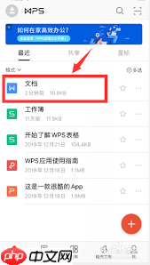 手机wps如何调整行间距