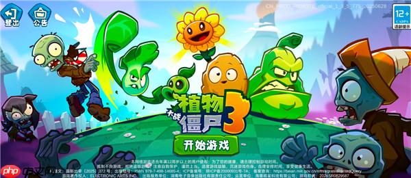 植物大战僵尸36月30日开启测试
