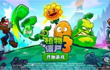 植物大战僵尸36月30日开启测试