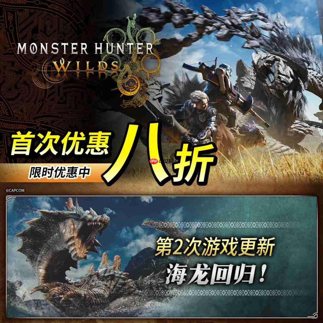 《怪物猎人：荒野》第二次更新现已上线 首促八折中