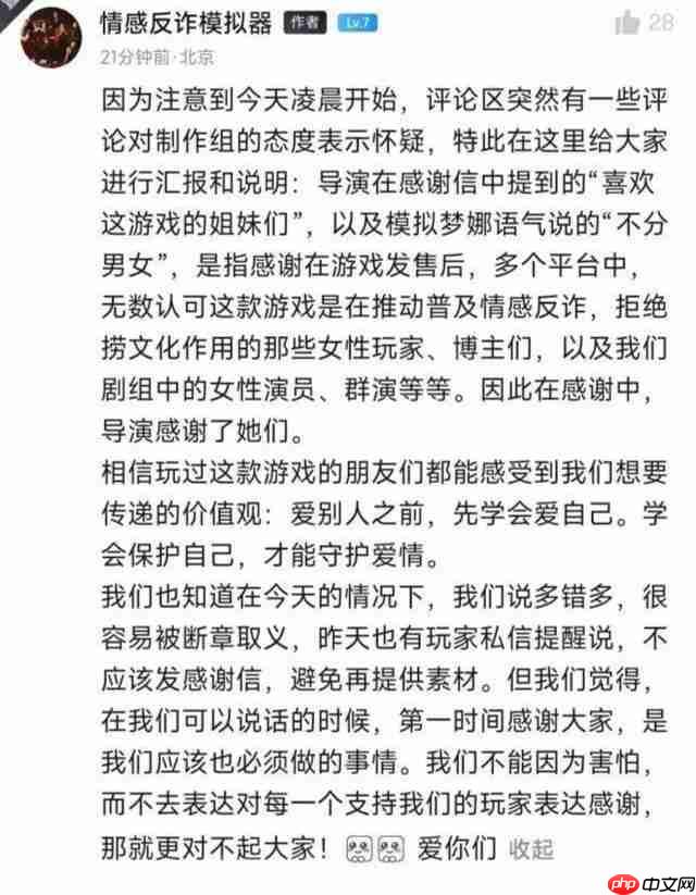 玩家纷纷差评退款 《情感反诈模拟器》导演手写信道歉