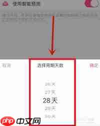 美柚周期怎么更改