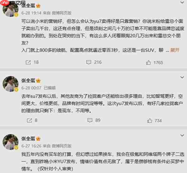 张全蛋称小米YU7是“梦中情车”：雷军不止是营销做得好