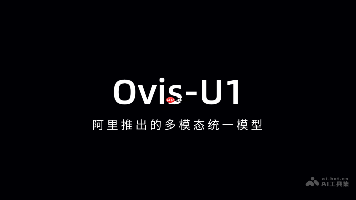 Ovis-U1— 阿里推出的多模态统一模型