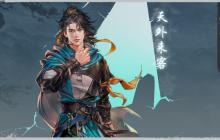 《河洛群俠傳2》主角立繪圖賞 天外來(lái)客形象初現(xiàn)