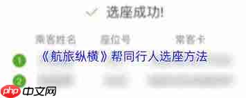 航旅纵横如何添加小孩值机 航旅纵横如何为同行人选座
