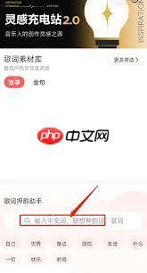 网易云音乐灵感充电站位置在哪