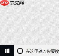 Win10系統(tǒng)怎么清理應(yīng)用商店垃圾？應(yīng)用商店垃圾清理