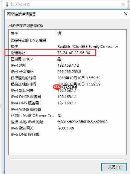 如何查看本機mac地址？
