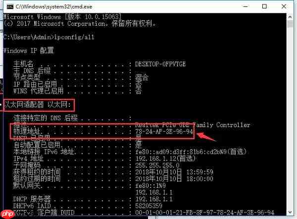 如何查看本機mac地址？