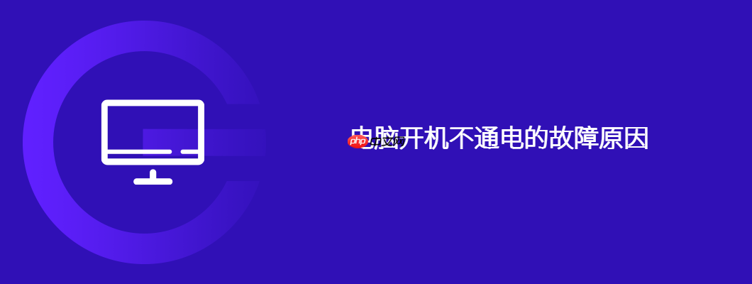 电脑开机不显示桌面图标 电脑开机不工作是什么原因