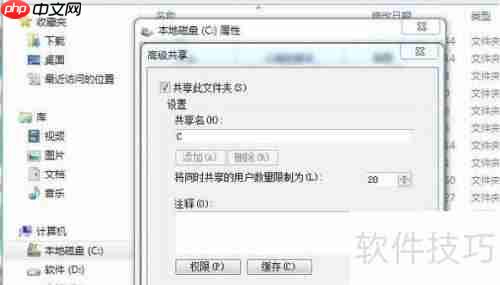 Win7系统局域网共享设置方法