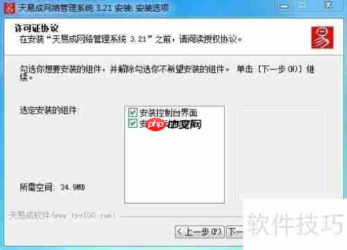 天易成网管软件安装教程