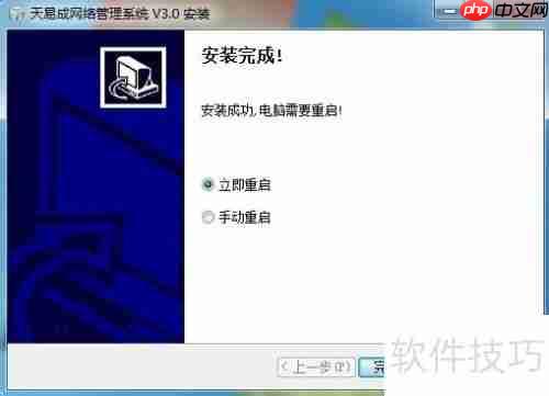 天易成网管软件安装教程