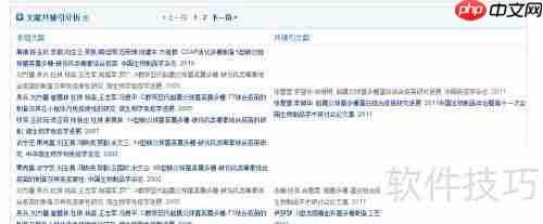 CNKI文献分析：探索知识的海洋